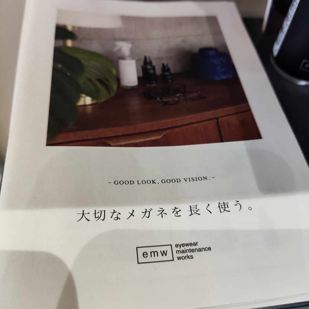 メガネのお手入れ