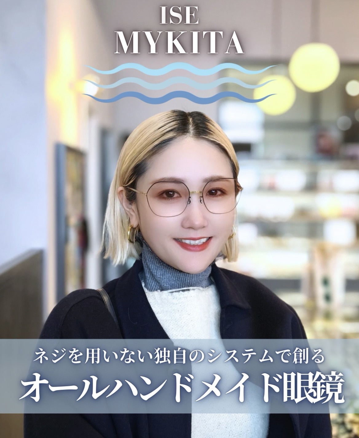 MYKITA – 長安眼鏡店 TALEXプロショップ