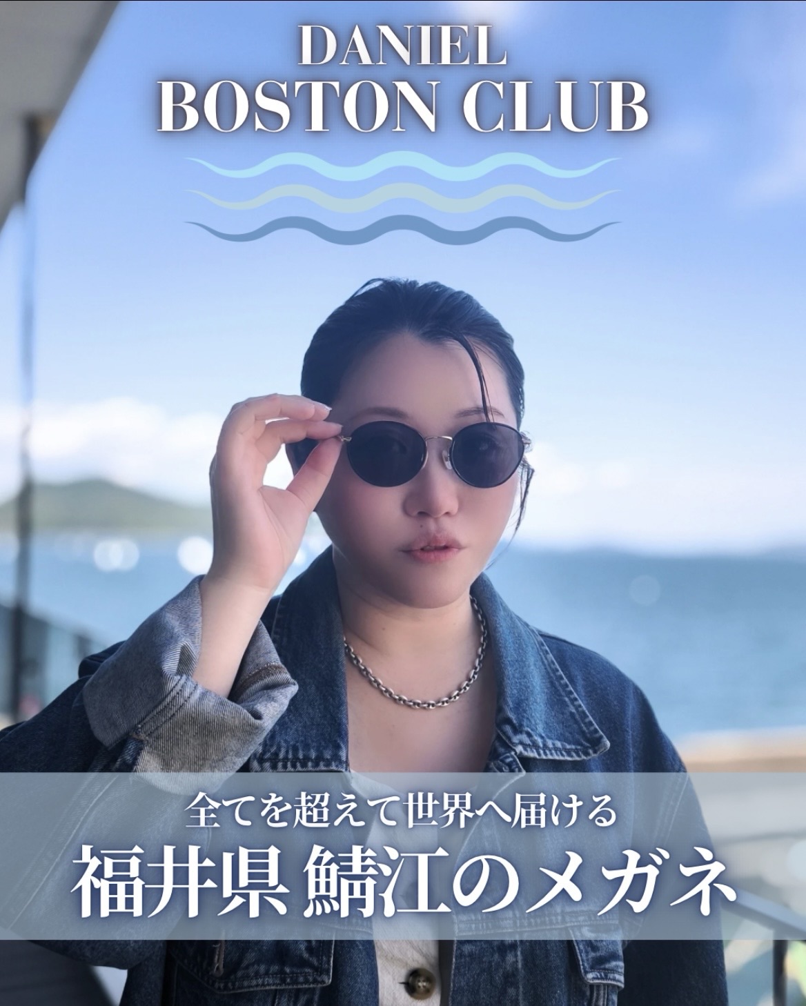 BOSTON CLUB – 長安眼鏡店 TALEXプロショップ