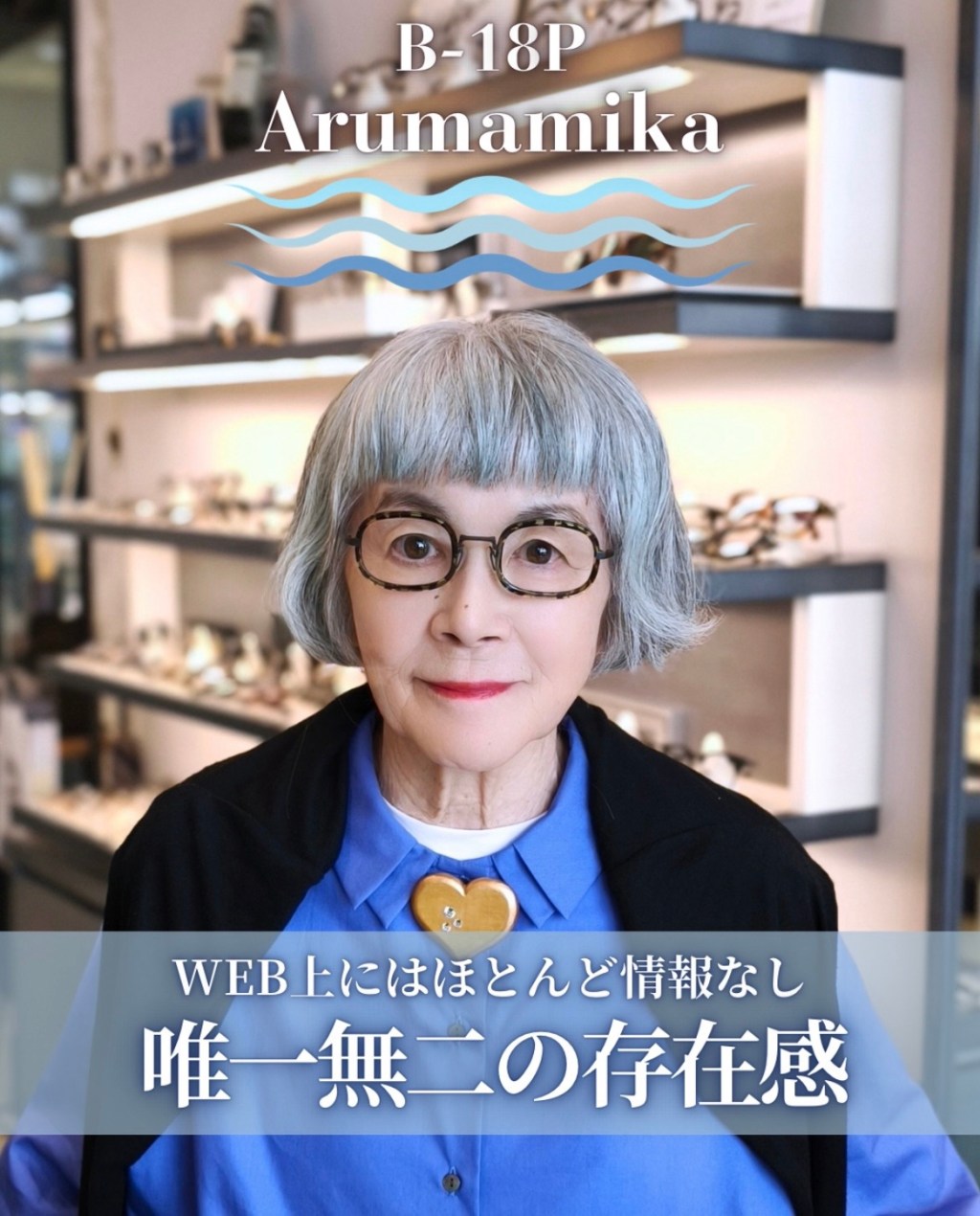 Arumamika